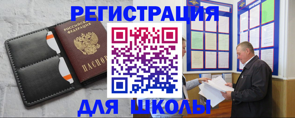 прописка 2025 в Выксе